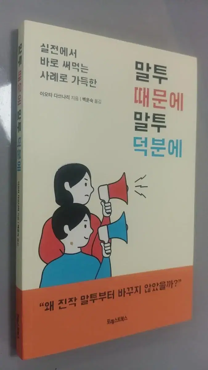 말투 때문에 말투 덕분에